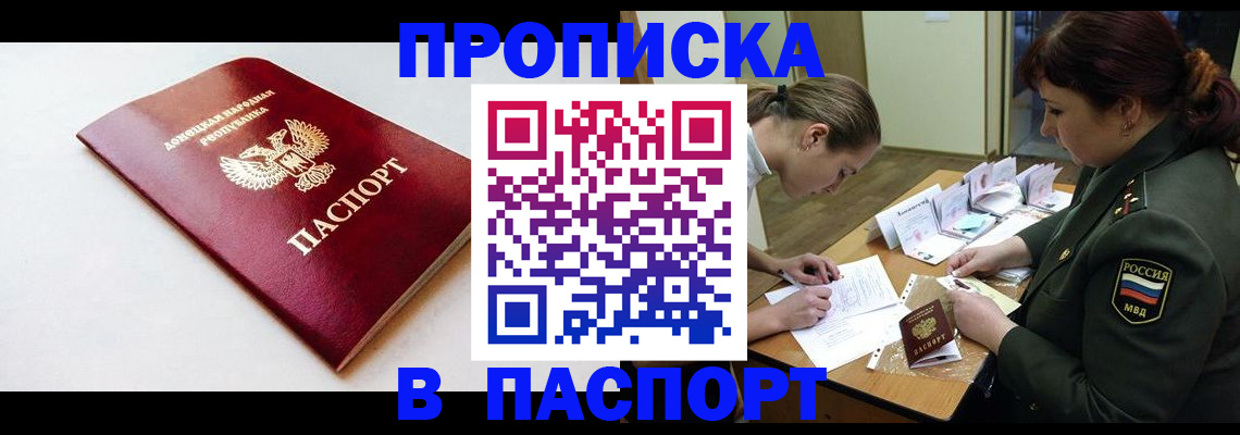 прописка для работы в Миллерово